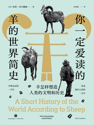 cover image of 你一定爱读的羊的世界简史